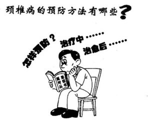 预防颈椎方法