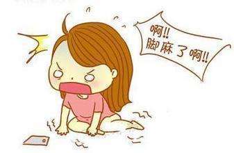 脚麻是什么造成的，你知道吗？