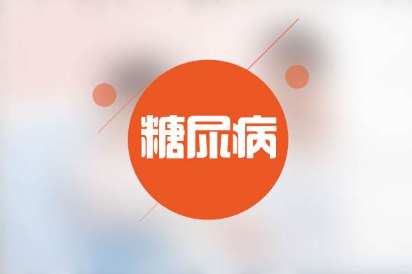 糖尿病怎么治疗，使用颈椎治疗仪可以吗？