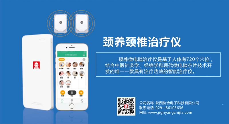 颈椎病治疗仪事项注意