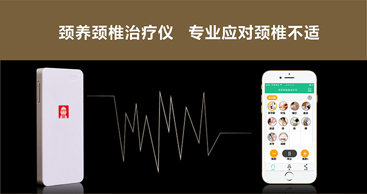 中频颈椎治疗仪有用吗？