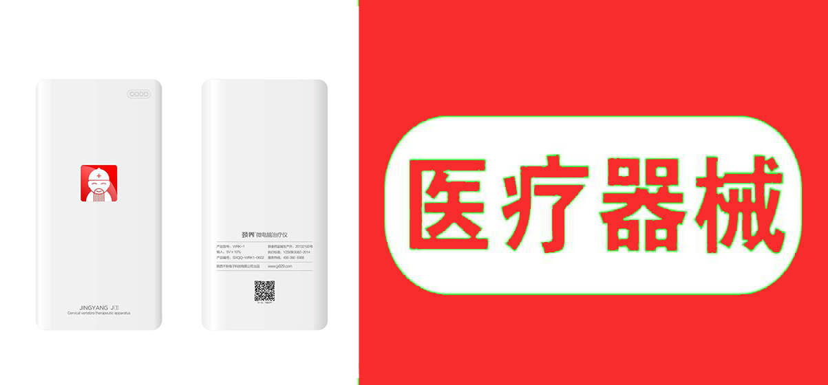 多功能颈椎病治疗仪