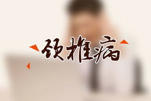 治疗颈椎病的仪器那个品牌好!