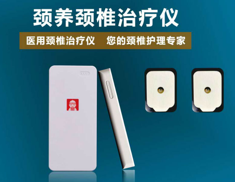 颈椎治疗仪的特点和分类